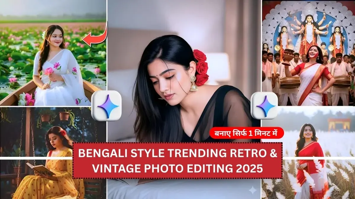 Gemini AI Bengali Style: Trending Retro & Vintage Photo Editing 2025